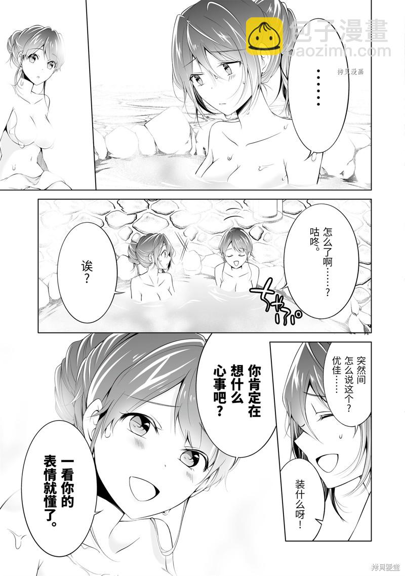 醒醒吧！你沒有女朋友 - 第54.1話 - 2