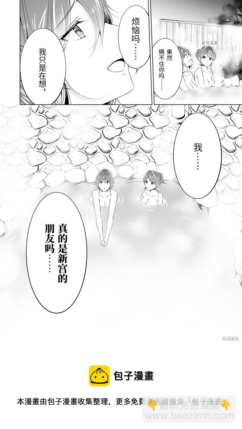 醒醒吧！你沒有女朋友 - 第54.1話 - 3