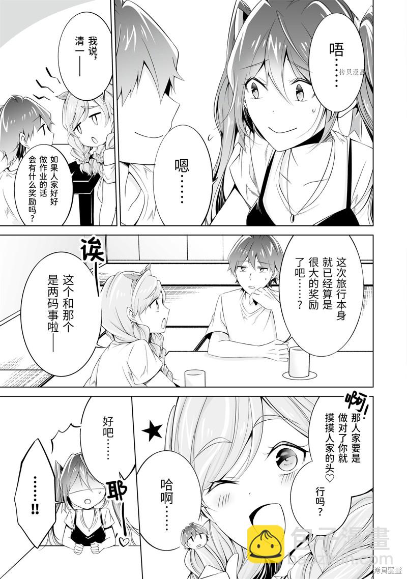 醒醒吧！你沒有女朋友 - 第54.1話 - 3
