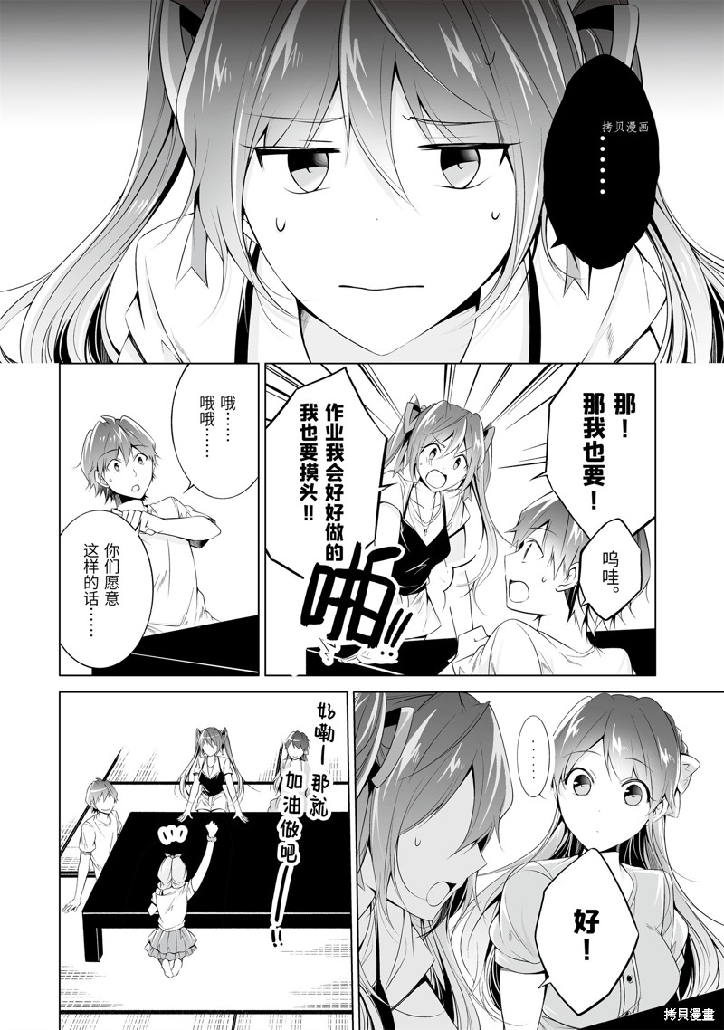 醒醒吧！你沒有女朋友 - 第54.1話 - 1
