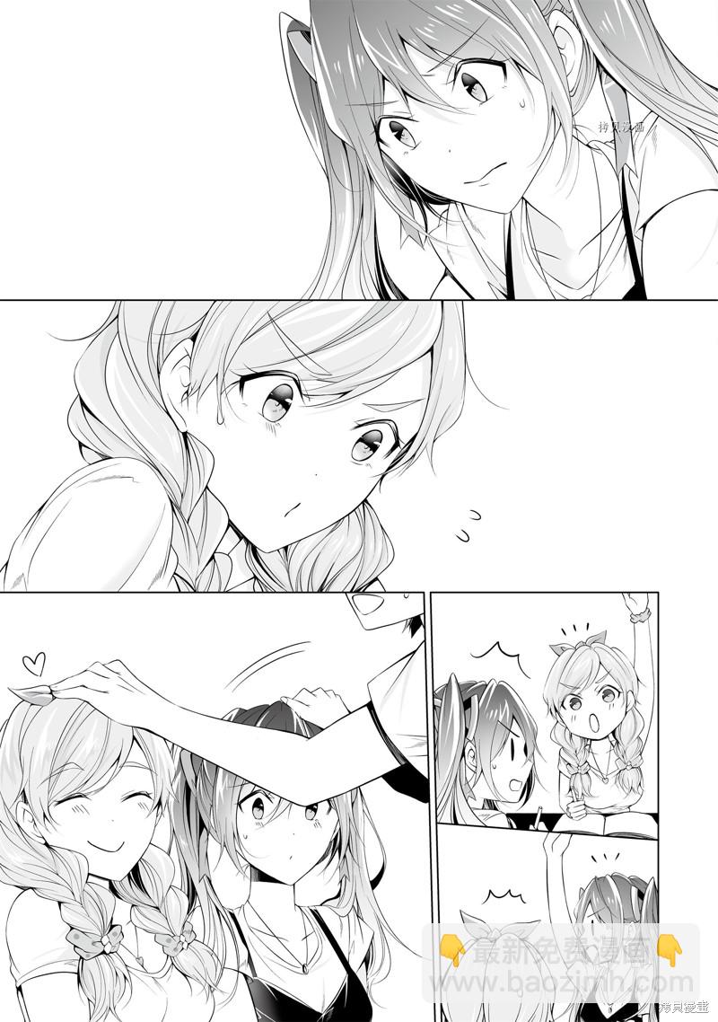 醒醒吧！你沒有女朋友 - 第54.1話 - 2