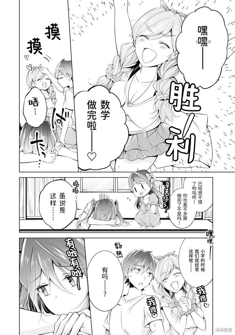 醒醒吧！你沒有女朋友 - 第54.1話 - 3