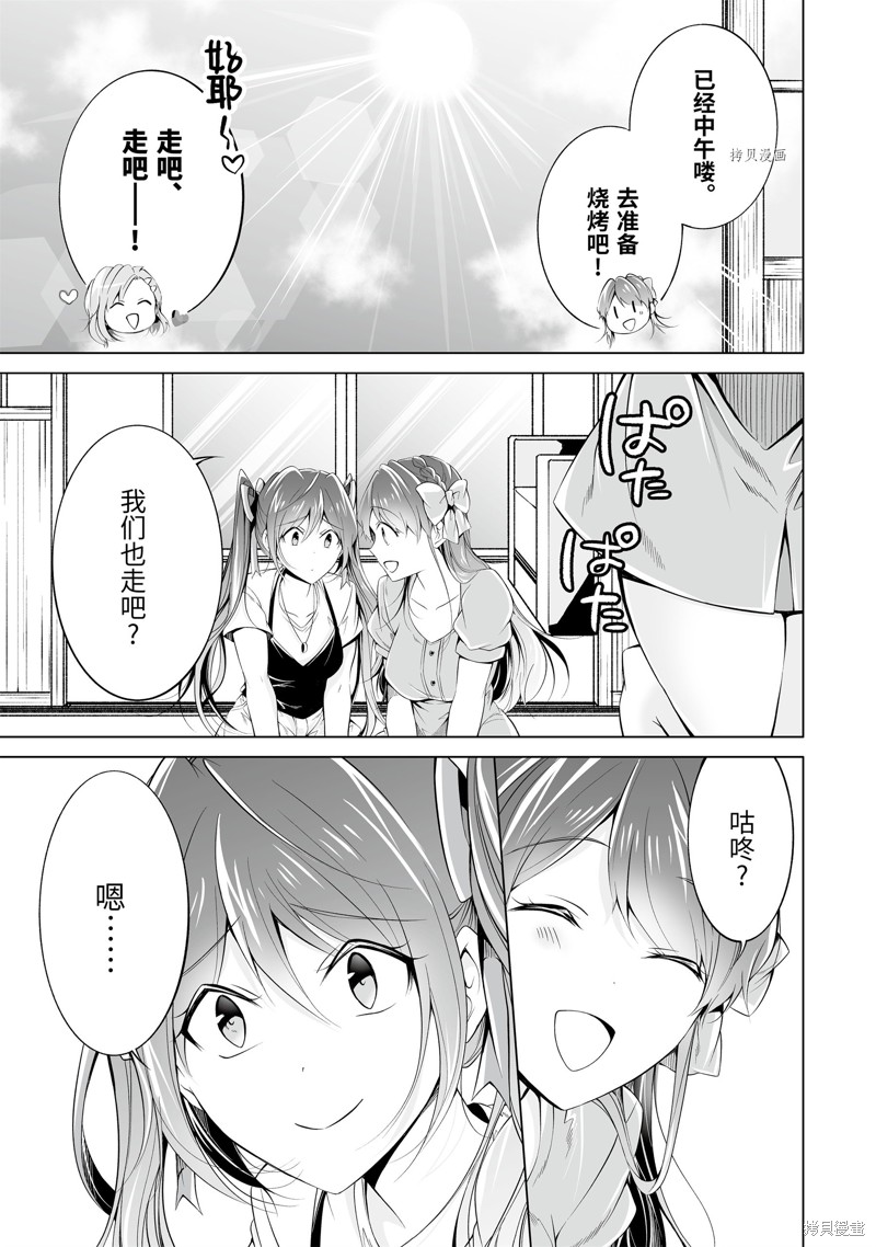 醒醒吧！你沒有女朋友 - 第54.1話 - 1