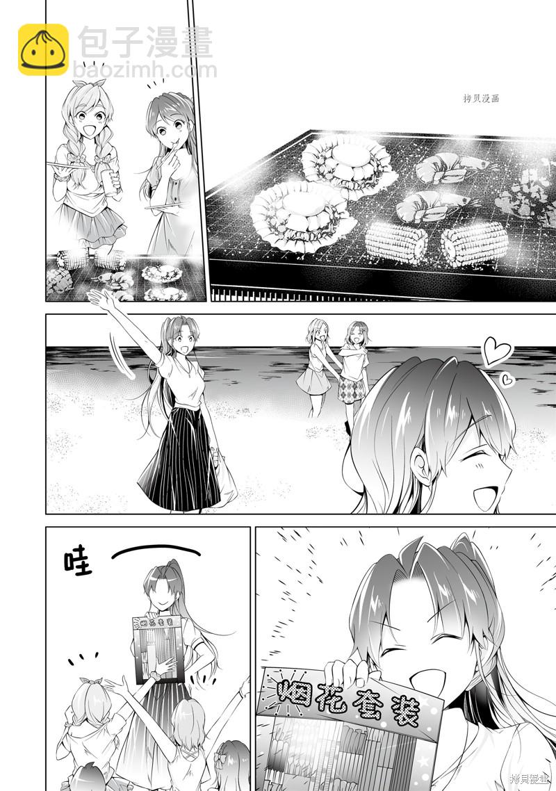 醒醒吧！你沒有女朋友 - 第54.1話 - 2
