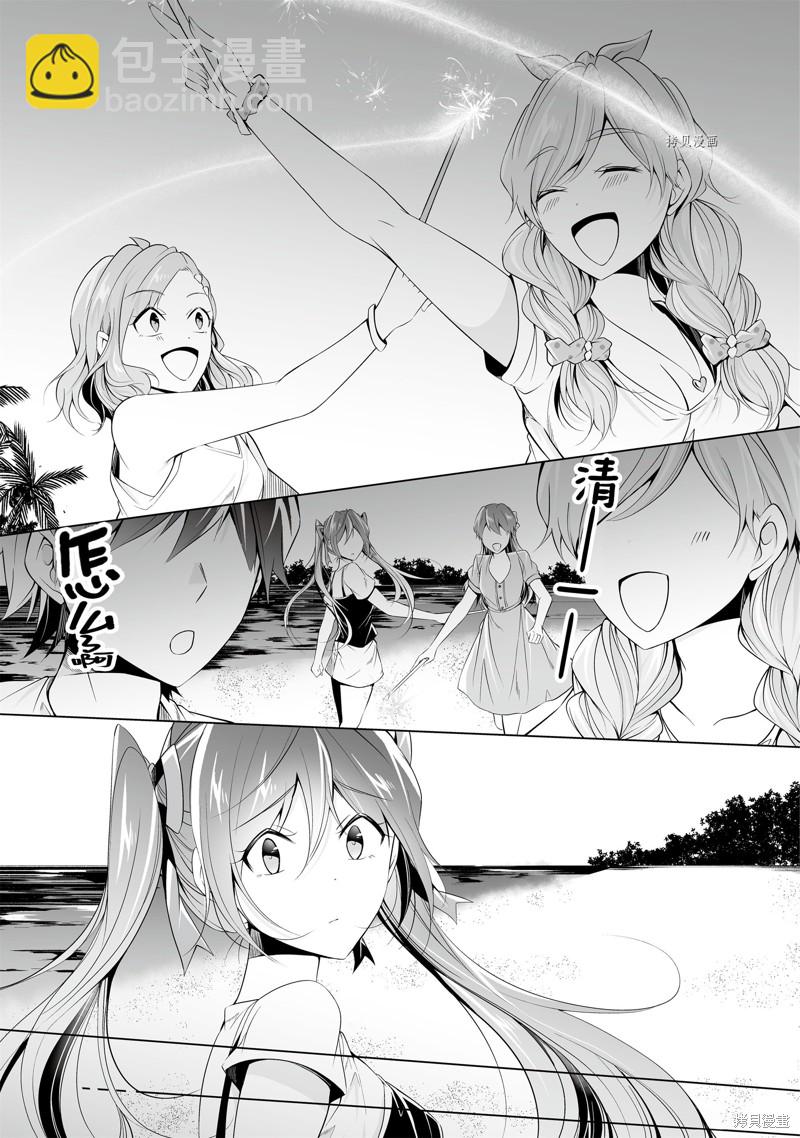 醒醒吧！你沒有女朋友 - 第54.1話 - 3