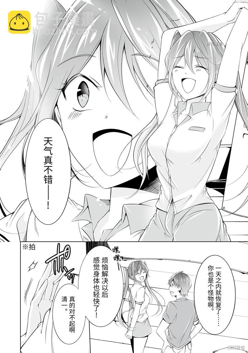 醒醒吧！你沒有女朋友 - 第60話 - 1