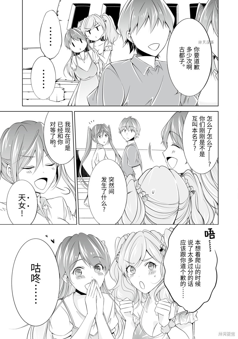 醒醒吧！你沒有女朋友 - 第60話 - 2