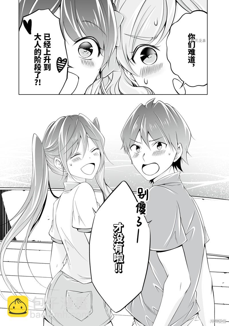 醒醒吧！你沒有女朋友 - 第60話 - 3