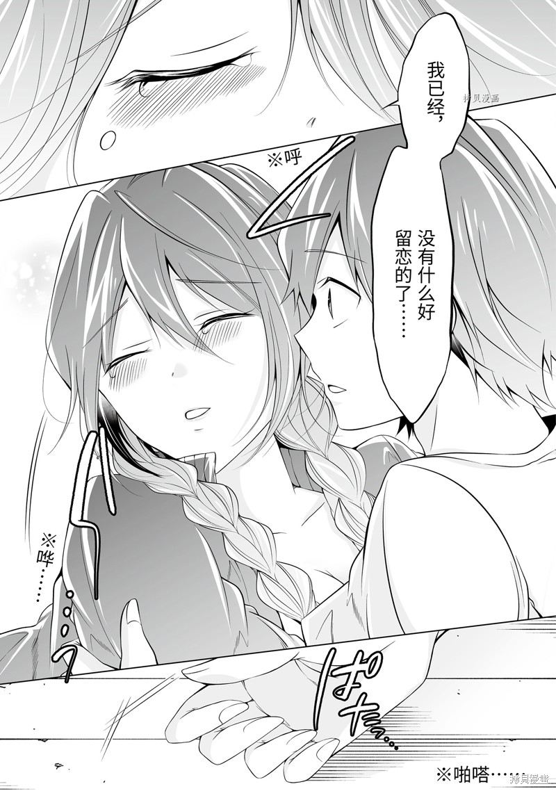 醒醒吧！你沒有女朋友 - 第60話 - 3