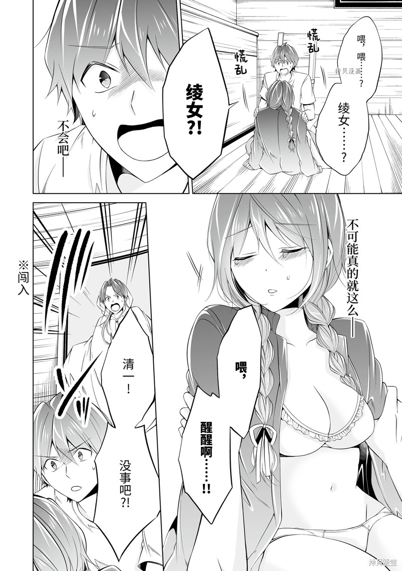 醒醒吧！你沒有女朋友 - 第60話 - 1