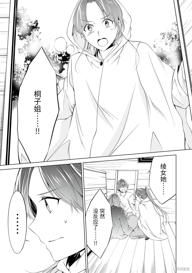 醒醒吧！你沒有女朋友 - 第60話 - 2