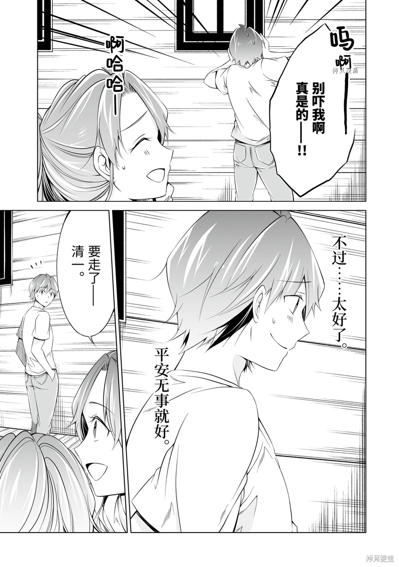 醒醒吧！你沒有女朋友 - 第60話 - 1