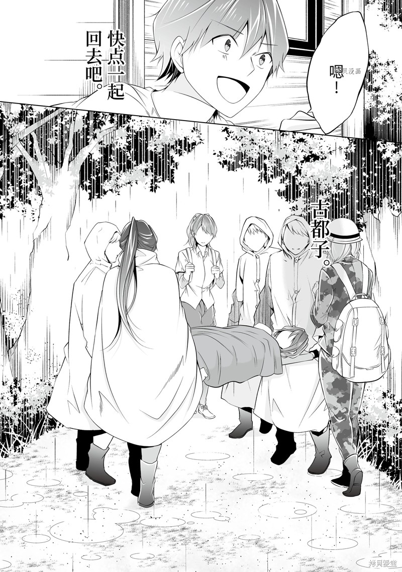 醒醒吧！你沒有女朋友 - 第60話 - 2