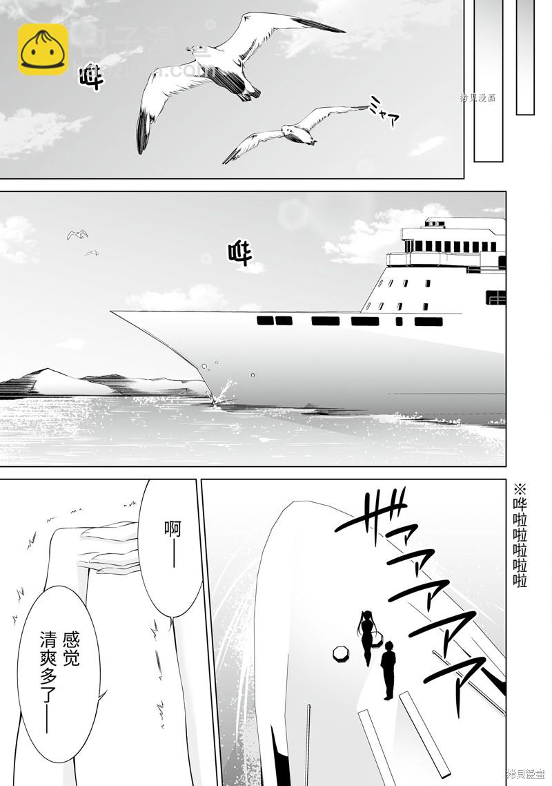 醒醒吧！你沒有女朋友 - 第60話 - 3