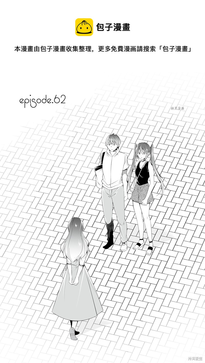 醒醒吧！你沒有女朋友 - 第62話 - 1