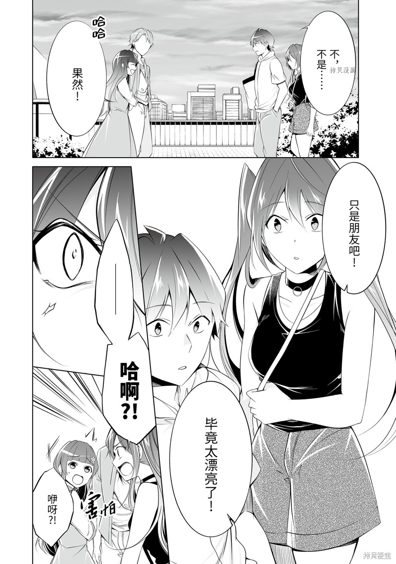 醒醒吧！你沒有女朋友 - 第62話 - 1
