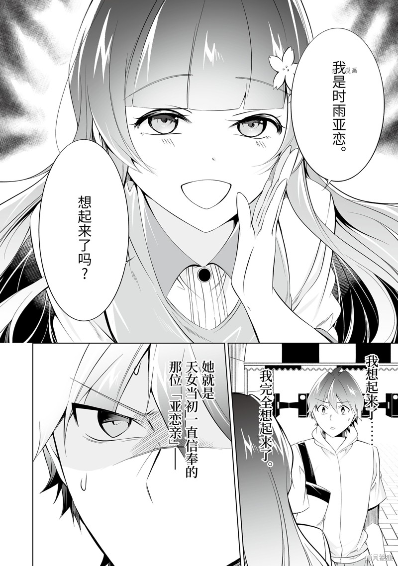 醒醒吧！你沒有女朋友 - 第62話 - 2