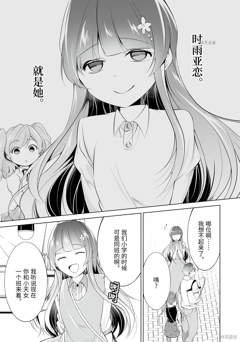 醒醒吧！你沒有女朋友 - 第62話 - 3