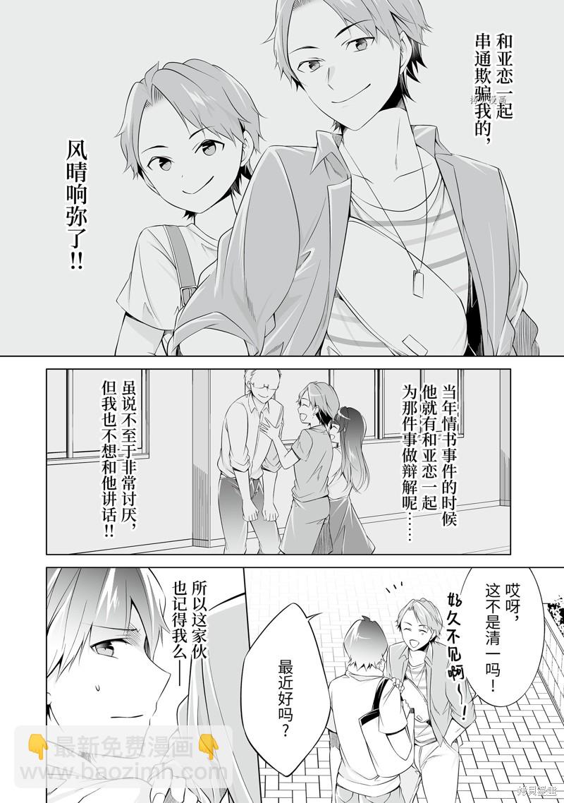 醒醒吧！你沒有女朋友 - 第62話 - 3