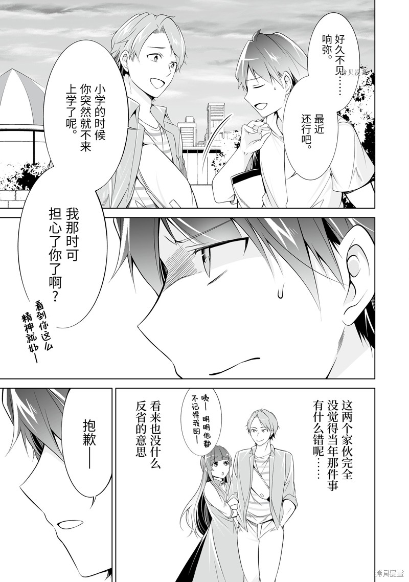 醒醒吧！你沒有女朋友 - 第62話 - 1
