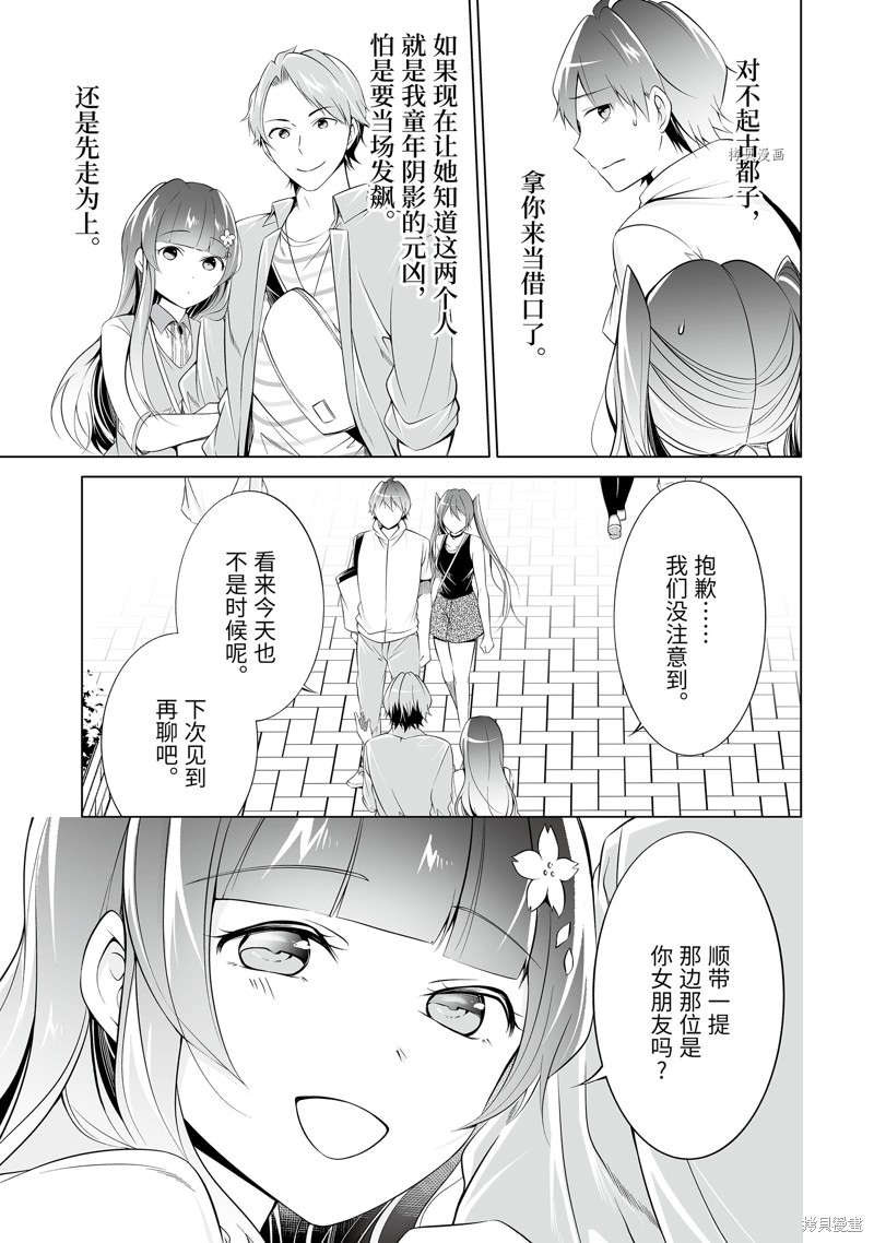 醒醒吧！你沒有女朋友 - 第62話 - 3