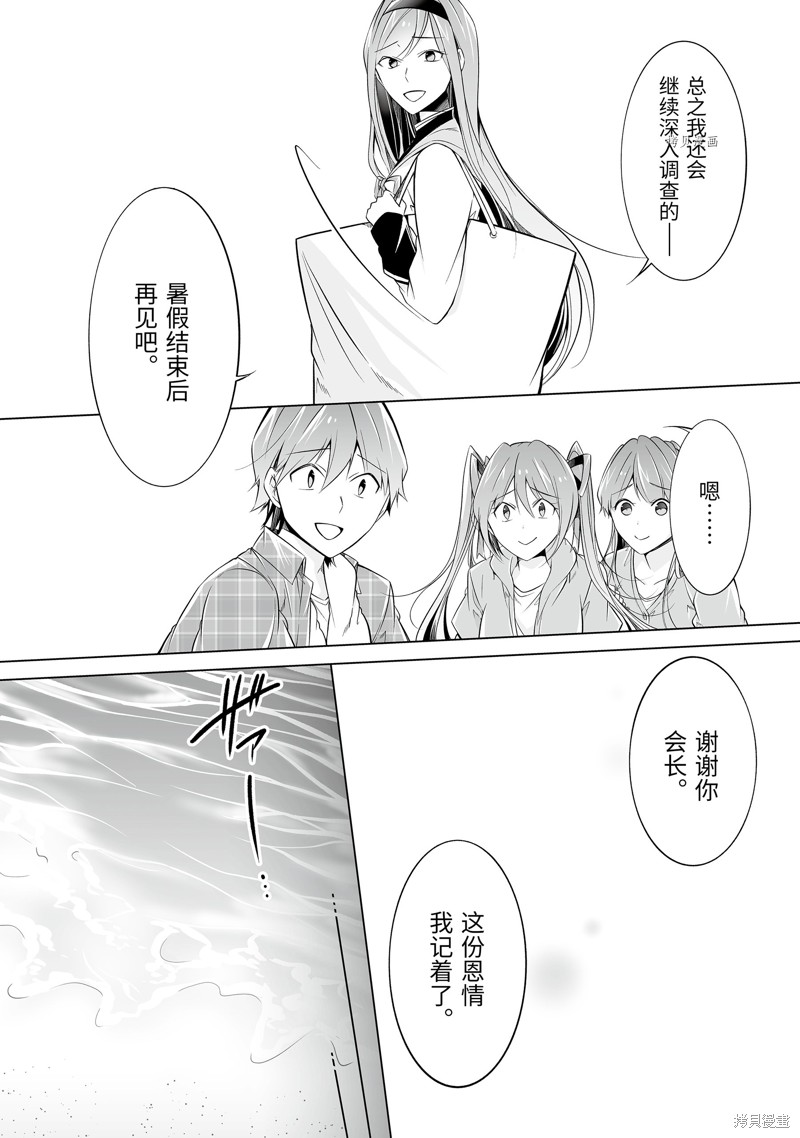 醒醒吧！你沒有女朋友 - 第67話 - 1