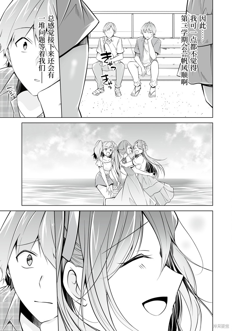 醒醒吧！你沒有女朋友 - 第67話 - 2