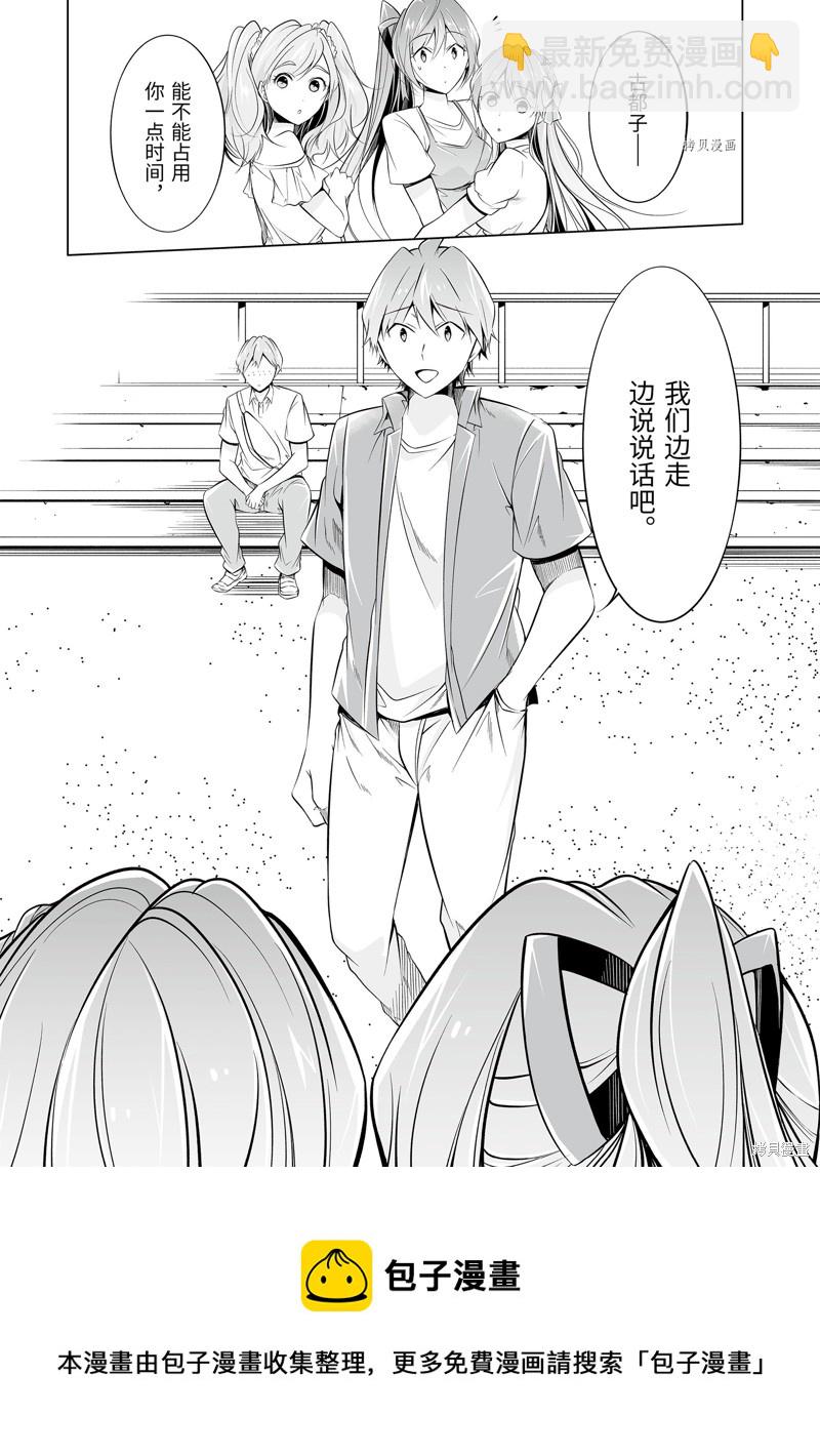 醒醒吧！你沒有女朋友 - 第67話 - 3