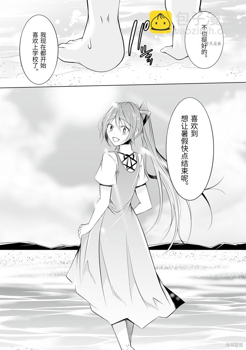 醒醒吧！你沒有女朋友 - 第67話 - 3
