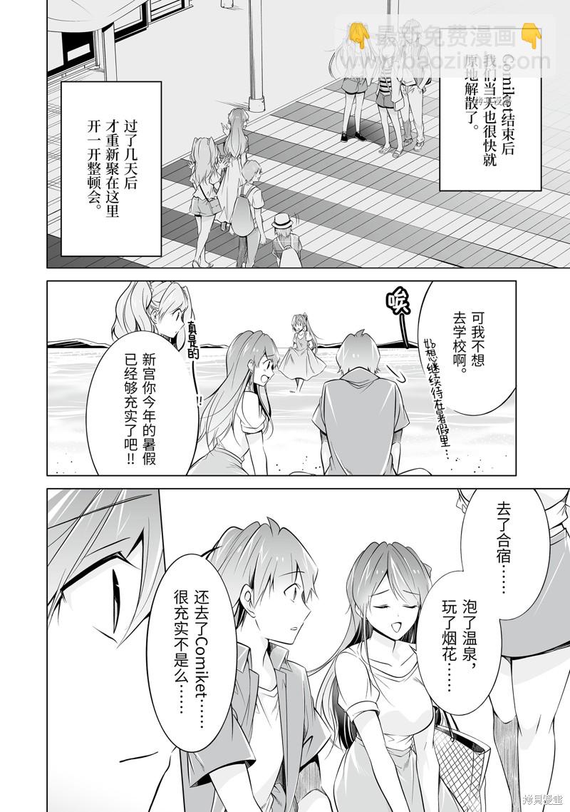 醒醒吧！你沒有女朋友 - 第67話 - 1