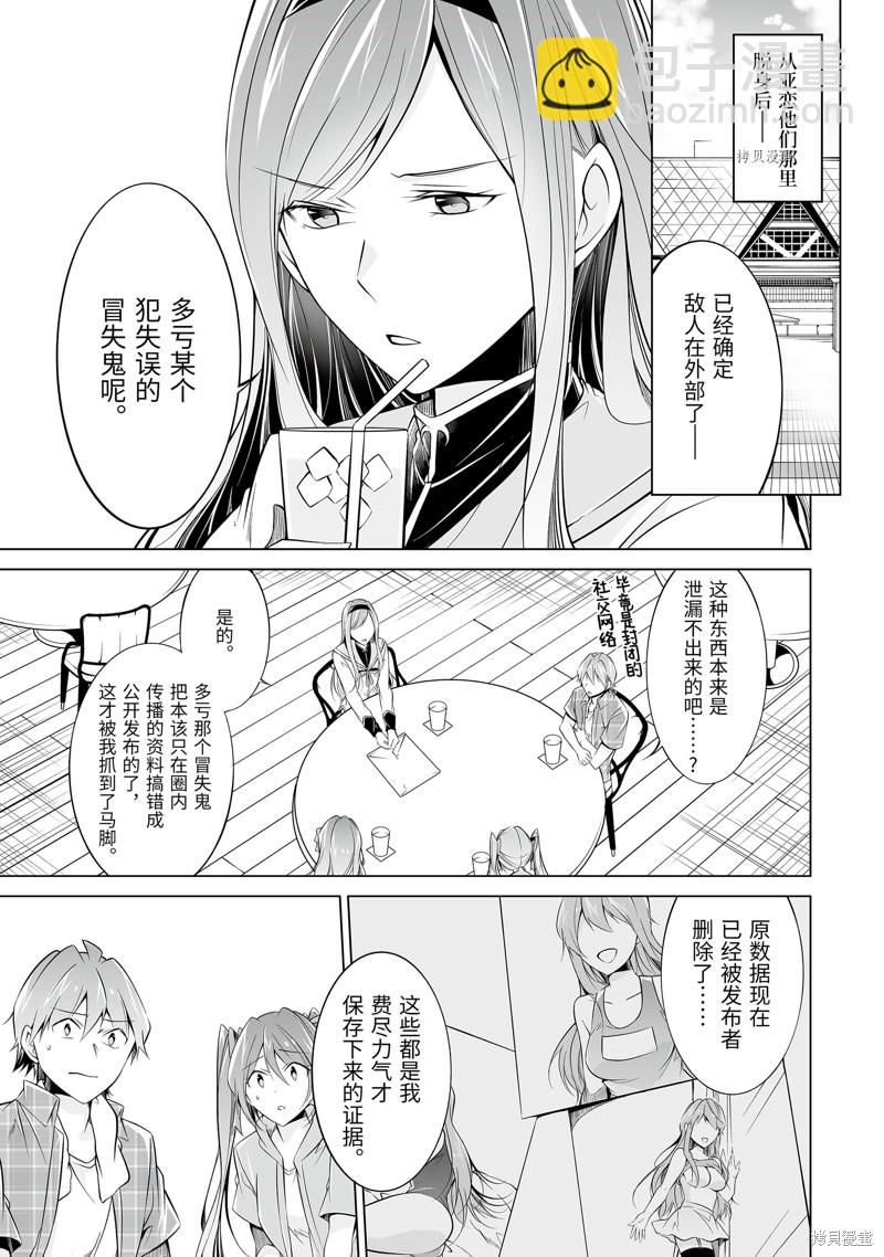 醒醒吧！你沒有女朋友 - 第67話 - 2