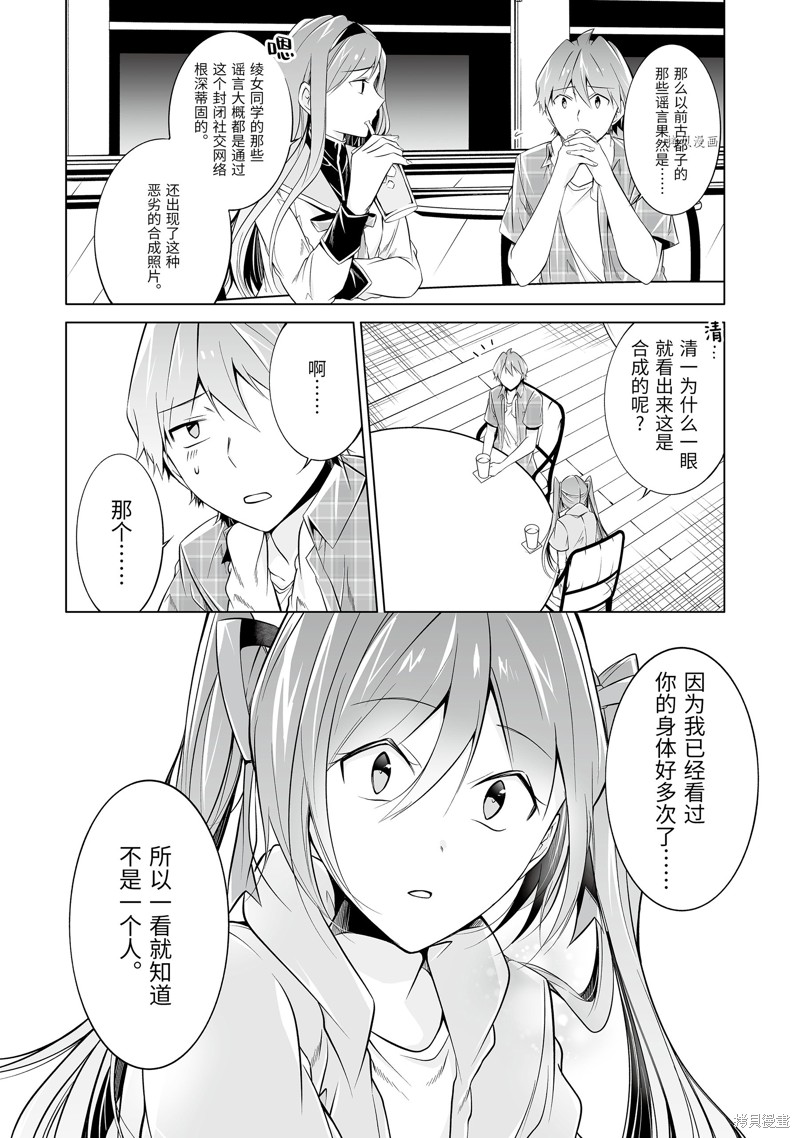 醒醒吧！你沒有女朋友 - 第67話 - 3