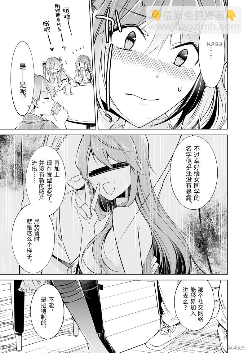 醒醒吧！你沒有女朋友 - 第67話 - 1
