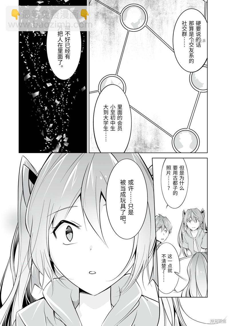 醒醒吧！你沒有女朋友 - 第67話 - 2