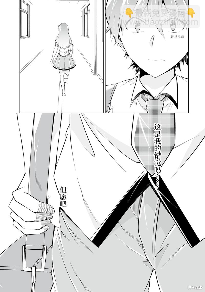 醒醒吧！你沒有女朋友 - 第71話 - 2