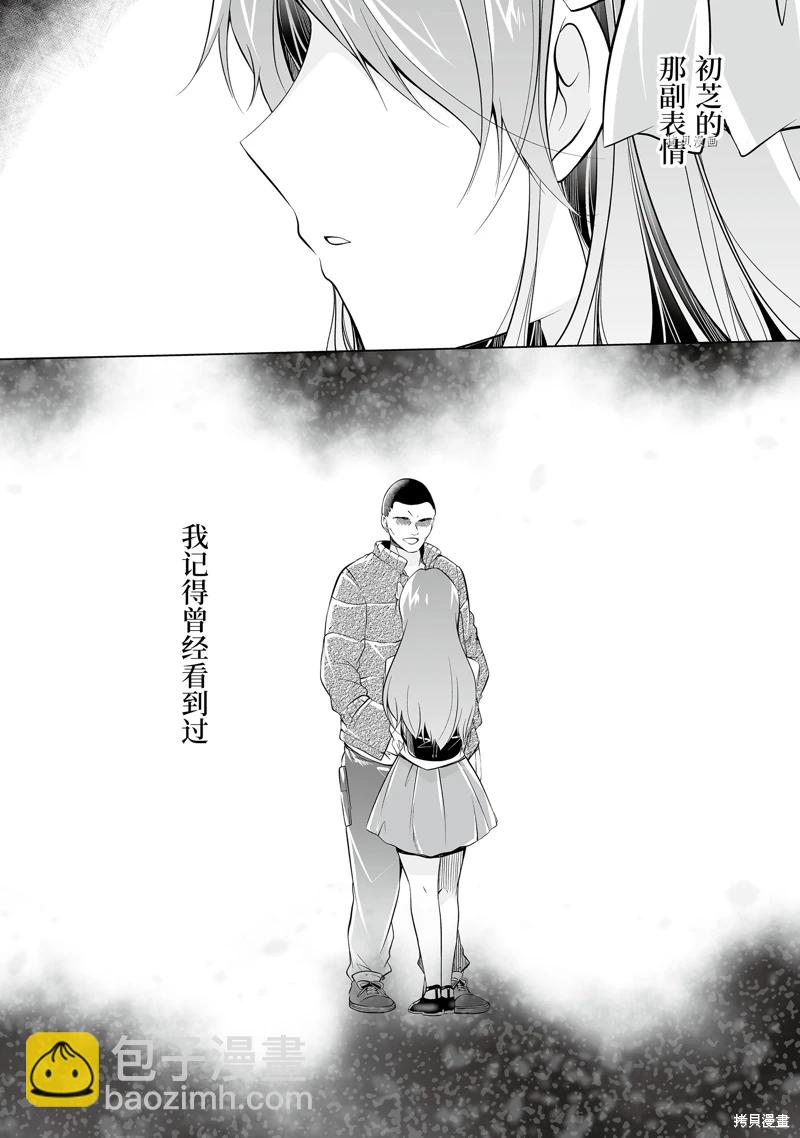 醒醒吧！你沒有女朋友 - 第71話 - 3