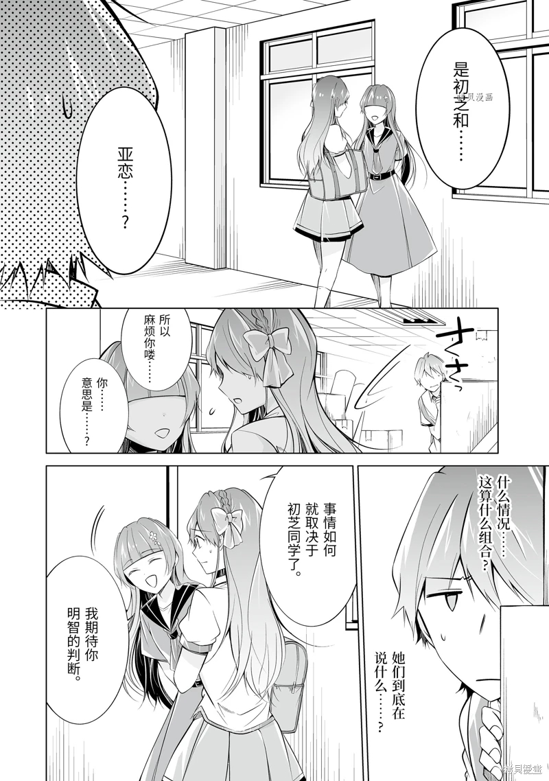 醒醒吧！你沒有女朋友 - 第71話 - 2