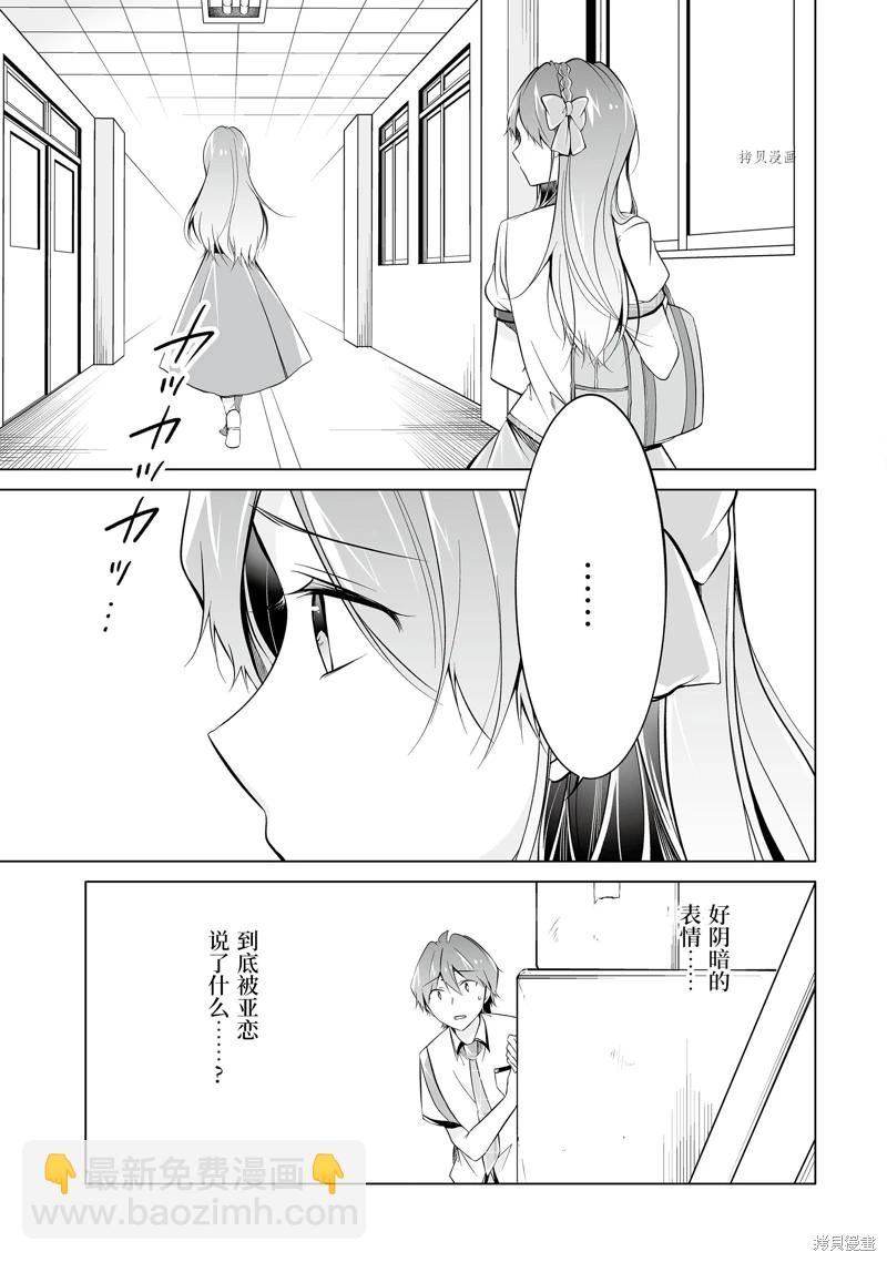 醒醒吧！你沒有女朋友 - 第71話 - 3
