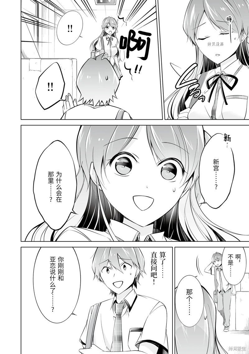 醒醒吧！你沒有女朋友 - 第71話 - 1