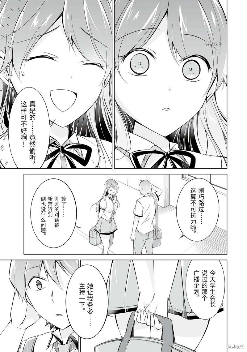 醒醒吧！你沒有女朋友 - 第71話 - 2