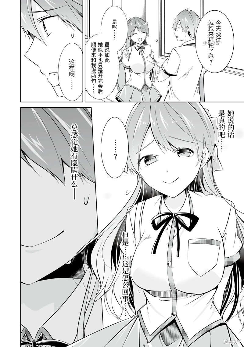 醒醒吧！你沒有女朋友 - 第71話 - 3
