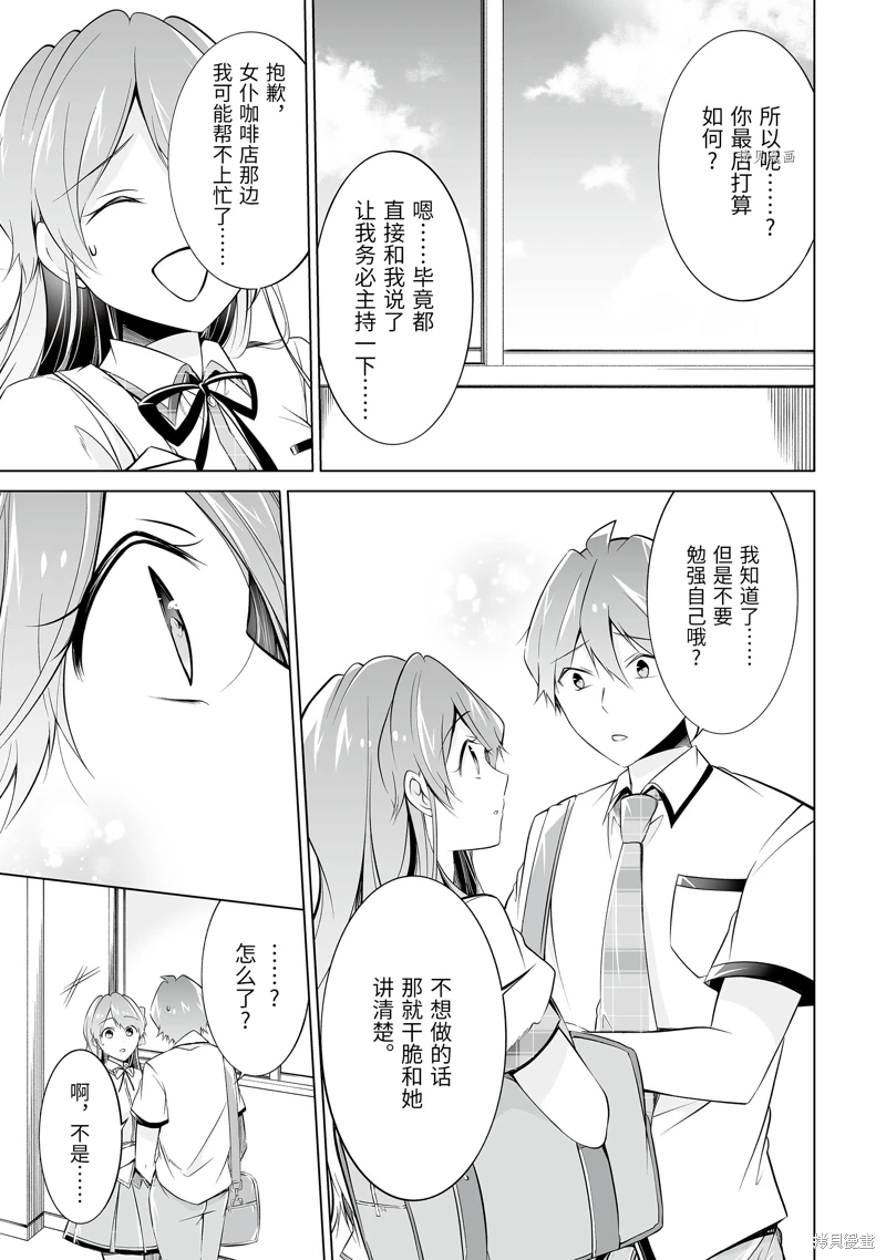 醒醒吧！你沒有女朋友 - 第71話 - 1