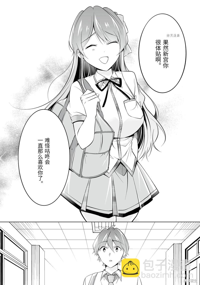 醒醒吧！你沒有女朋友 - 第71話 - 2