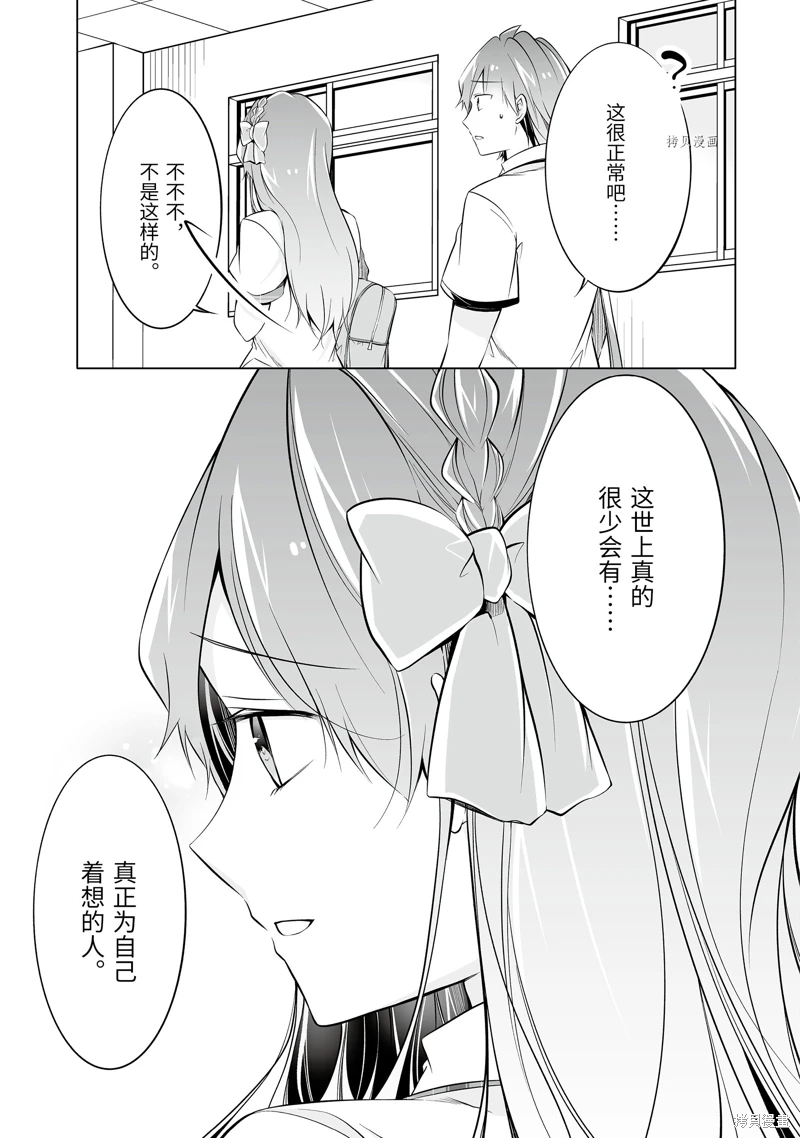 醒醒吧！你沒有女朋友 - 第71話 - 3