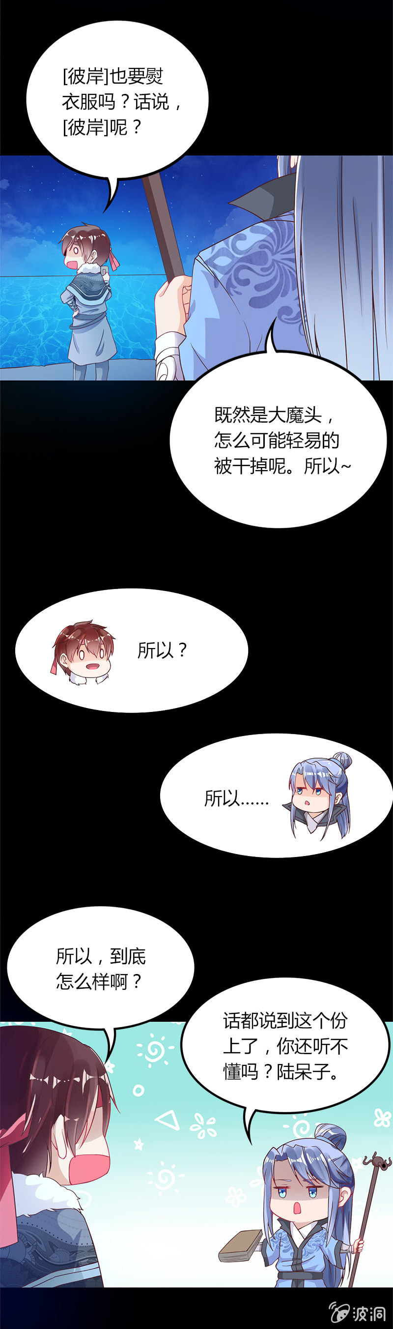 星星彼岸的你 - 第二話 - 7