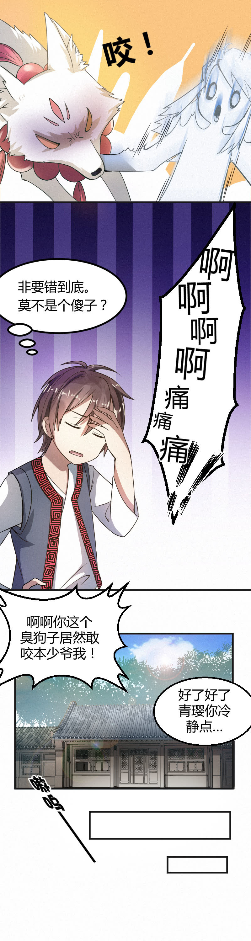 除夕番外：青璎-第40话