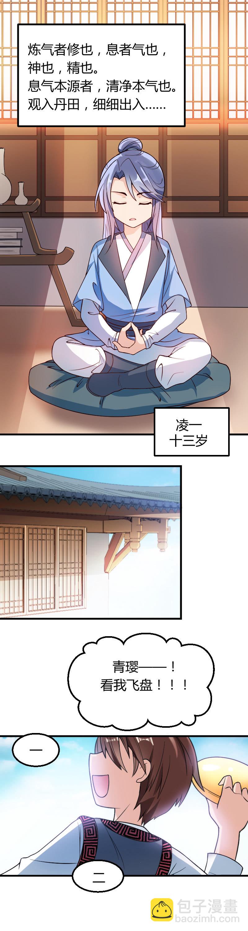 除夕番外：青璎-第40话