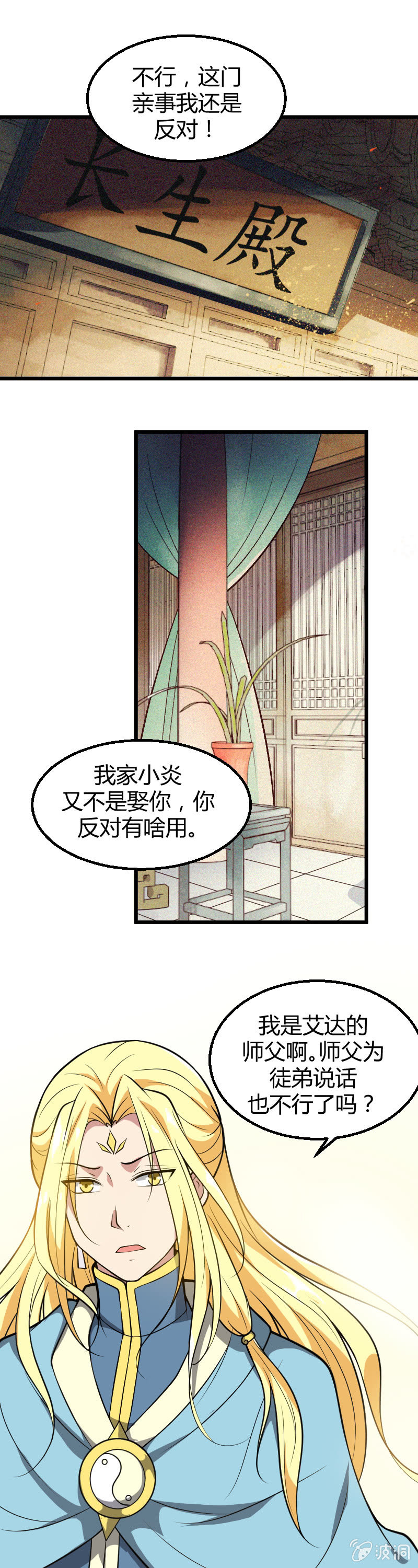 星星彼岸的你 - 第54話 - 3