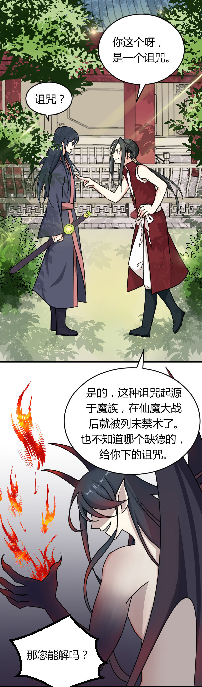 第58话：番外2-第68话