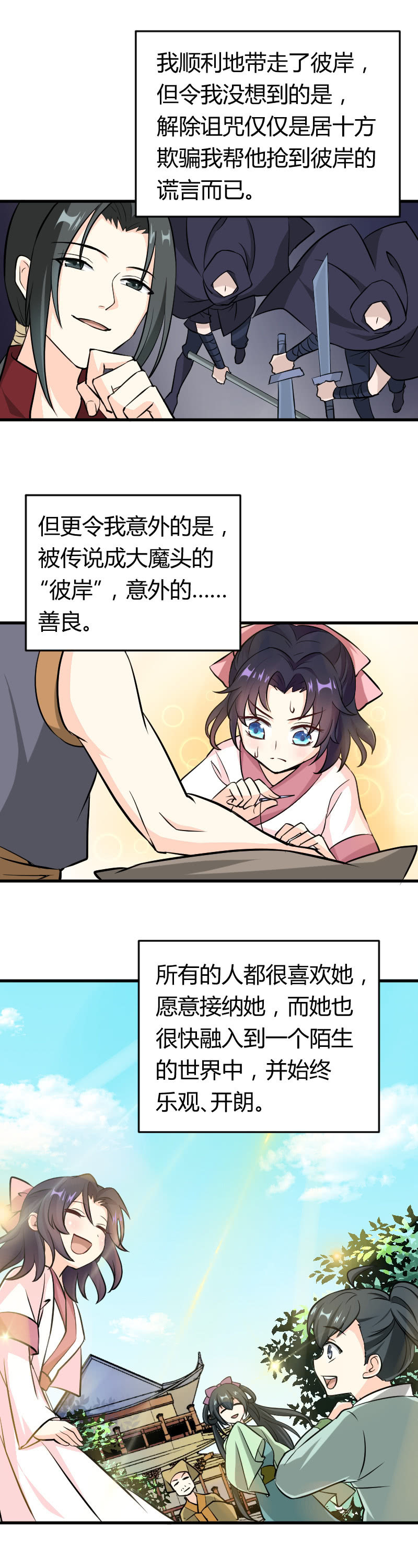 第58话：番外2-第68话